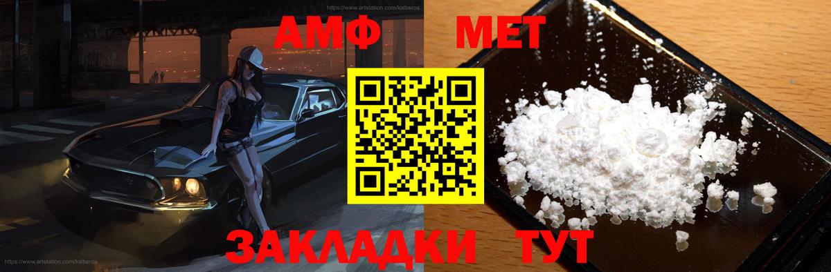 Амфетамин Розовый Унеча