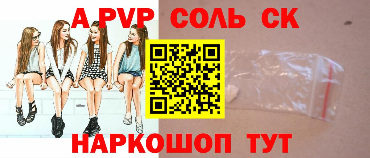Альфа ПВП  А ПВП VHQ  Унеча  Вход с VPN  где можно купить   Alpha PVP Соль 