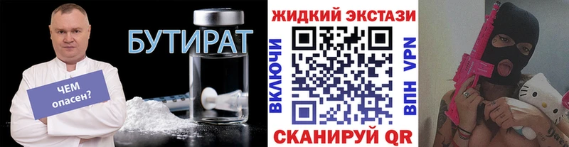 БУТИРАТ буратино Унеча