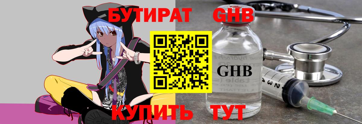 Бутират бутандиол  Вход с VPN  Унеча 