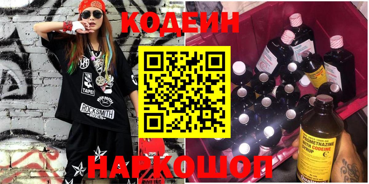 Кодеиновый сироп Lean напиток Lean (лин)  Кодеиновый сироп Lean напиток Lean (лин)  Унеча  Вход с VPN 