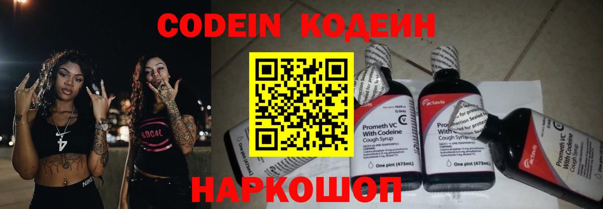 Кодеиновый сироп Lean Purple Drank Унеча