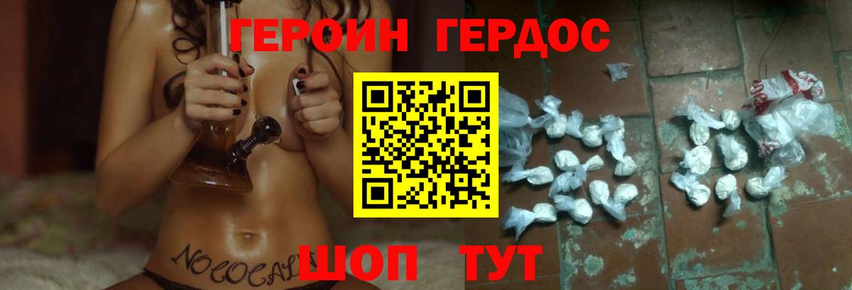 Героин VHQ Унеча