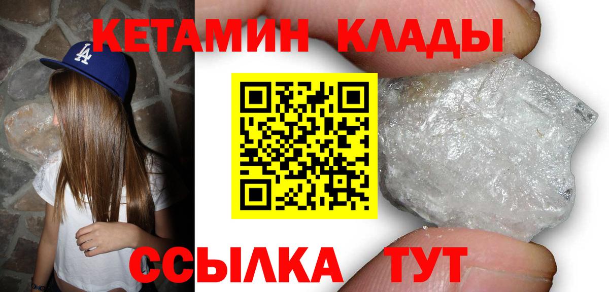 Кетамин ketamine  КЕТАМИН ketamine  Вход с VPN  Унеча 