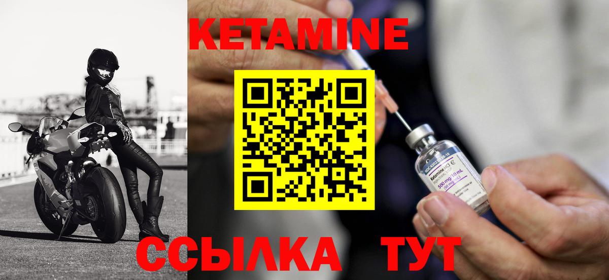 Кетамин ketamine Унеча