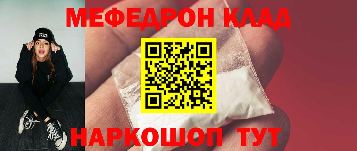 МЕФ кристаллы Унеча