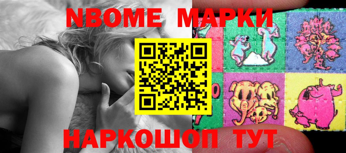 Марки NBOMe 1,5мг Унеча