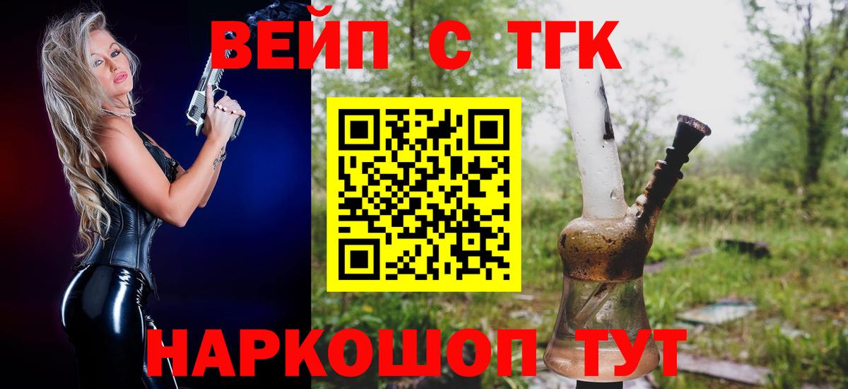 Унеча  ТГК THC oil  Вход с VPN  ТГК вейп 